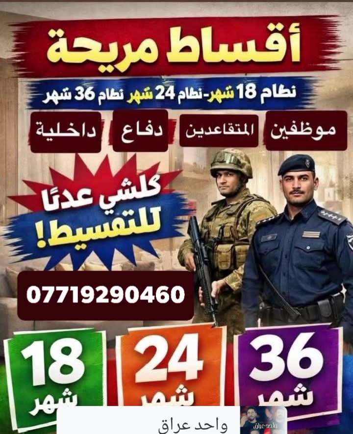 اقساط اقساط. لا تدوم ولا تحتار 
يمنه افضل الختيار 
حته اذا مطلوب نسددلك وننطيك من جديد 
كرتات  اجهزه كهربائية ومبايلات بل قصط المريح 
***********
***********
