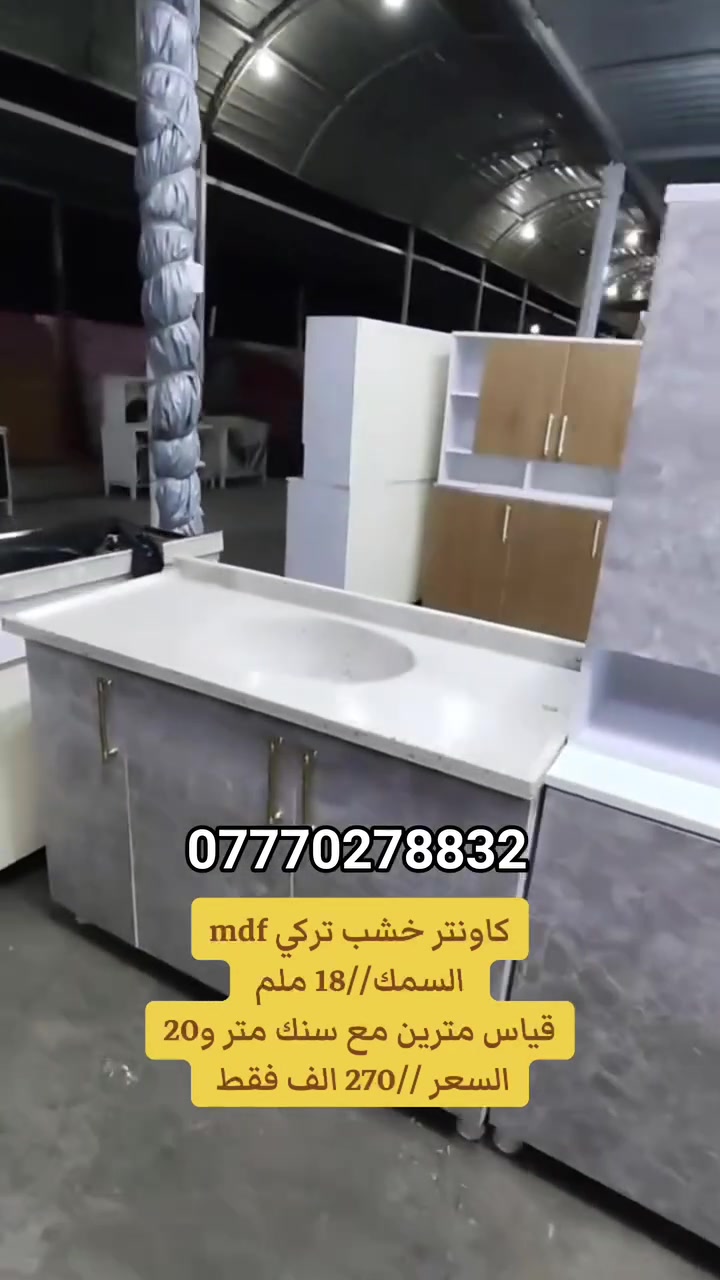 استمر بالسعي وسيعطيك الله ما تتمناه وأڪثر 🩵

كلشي جديد ومميز تجدو لدى المنزل الحديث * 
 
متوفر توصيل لكافه محافظات العراق 🚛 

للأستفسار اكثر ومعرفه كافه العروض يرجئ مراسله الصفحه ......


**إذا كنت صاحب هذا الإعلان وتريد حذفه لأي سبب، رجاءا أرسل رسالة إلى الدعم الفني**