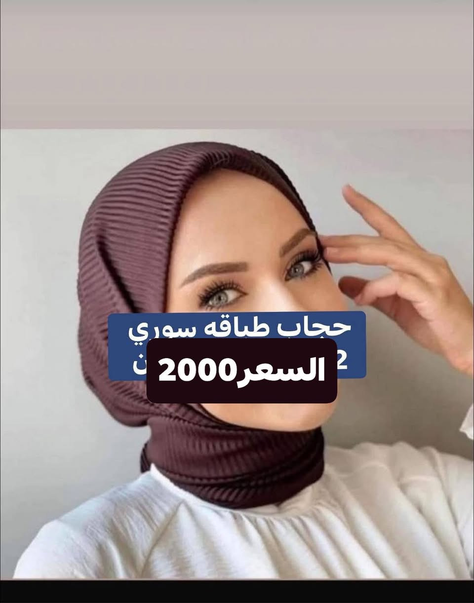 🌹💕بضاعه منوعه 💕🌹❤️

🥰مجمع عسوله ❤️

‏‎
🌚 كل ما هو مميز و جديد 🌚

 
🛒🛍زورونا وتمتعوا بالتسوق معنا🛍🛒


**إذا كنت صاحب هذا الإعلان وتريد حذفه لأي سبب، رجاءا أرسل رسالة إلى الدعم الفني**
