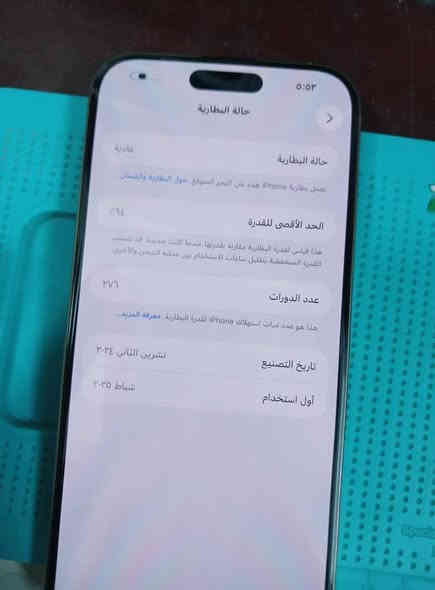 للبيع ايفون 16 ماكس..
ايفون 16 ماكس 256 كيكه .. البطاريه 94 % غراضه كامله.. 
بعده داخل ضمان السعر 1330 وبي مجال.. 
مكاني بغداد اتصل عادي او واتساب ***********..
