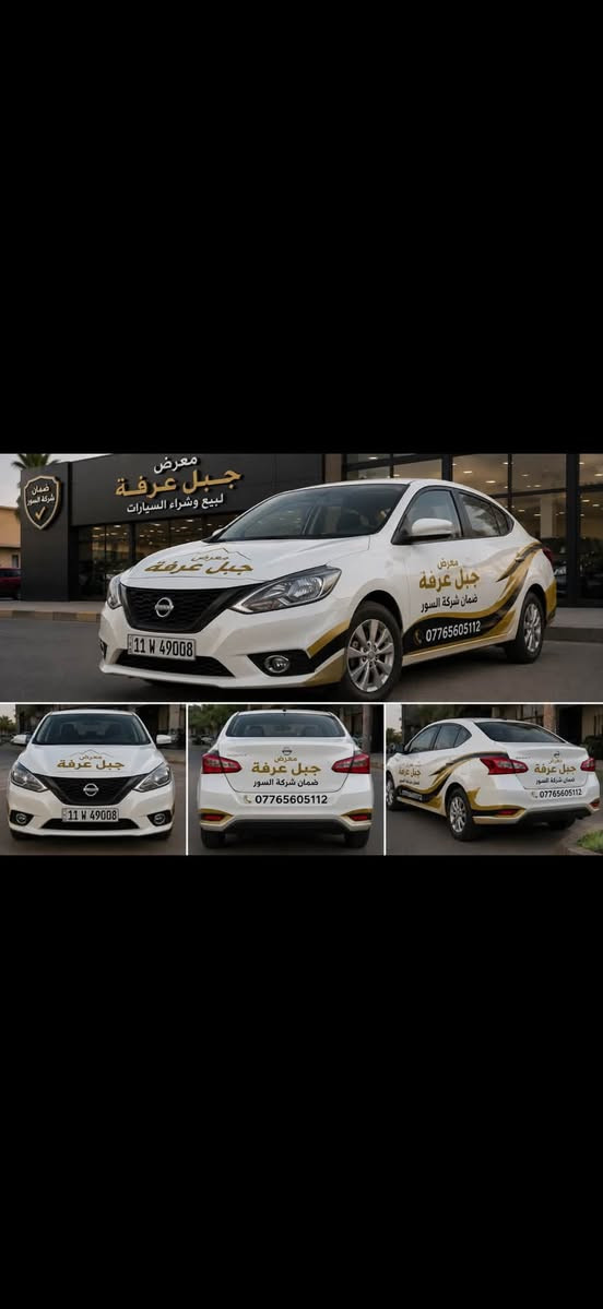 🚗🔥 تدور على نيسان صني أو نيسان سنترا؟

وفرنالك الاثنين وبأفضل الأسعار!

✅ نيسان صني 2025

💰 تبدأ من 21,800,000 دينار

✔️ سنوية ولوحات جاهزة

✔️ اقتصادية واعتما@ [4484061798546285:49210:دية

✅] نيسان سنترا 2025

💰 تبدأ من 22,850,000 دينار

✔️ سنوية ولوحات جاهزة

✔️ ضمان 3 سنوات أو 100,000 كم

✔️ مواصفات متكاملة وراحة أعلى

📍 بغداد – الكريعات – شارع الوقف السني

معرض جبل عرفة

📞 ***********

📞 ***********

🔥 سواء تريد نيسان صني أو سنترا… تلقاها  بأرخص الأسعار وجاهزة للتسليم الفوري@إشارة
