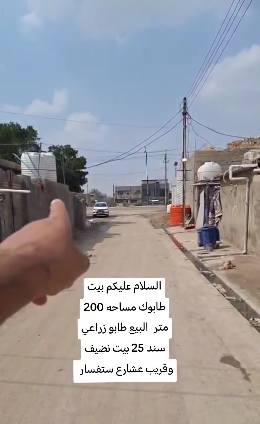 السلام عليكم بيت البيع مساحه 200 متر طابو سند 25 بيت نضيف وقريب عشارع تفاصيل البيت استقبال ٦_4 وصاله جبيره غرفتين نوم ٥_٤ و٣_٤ حمام صحيات البيت مرتب ستفسار *********** == ***********
