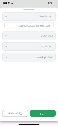 النهروان • اضافة اطفال • البطاقة التموينية