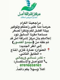 إشراقة أمل • علاج طبيعي مكثف • عمارة غازي المناع