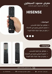 يتوفر لدى معرض محمود السبعاوي ريمونتات هايسنس  للاستفسار عن الاسعار ات...
