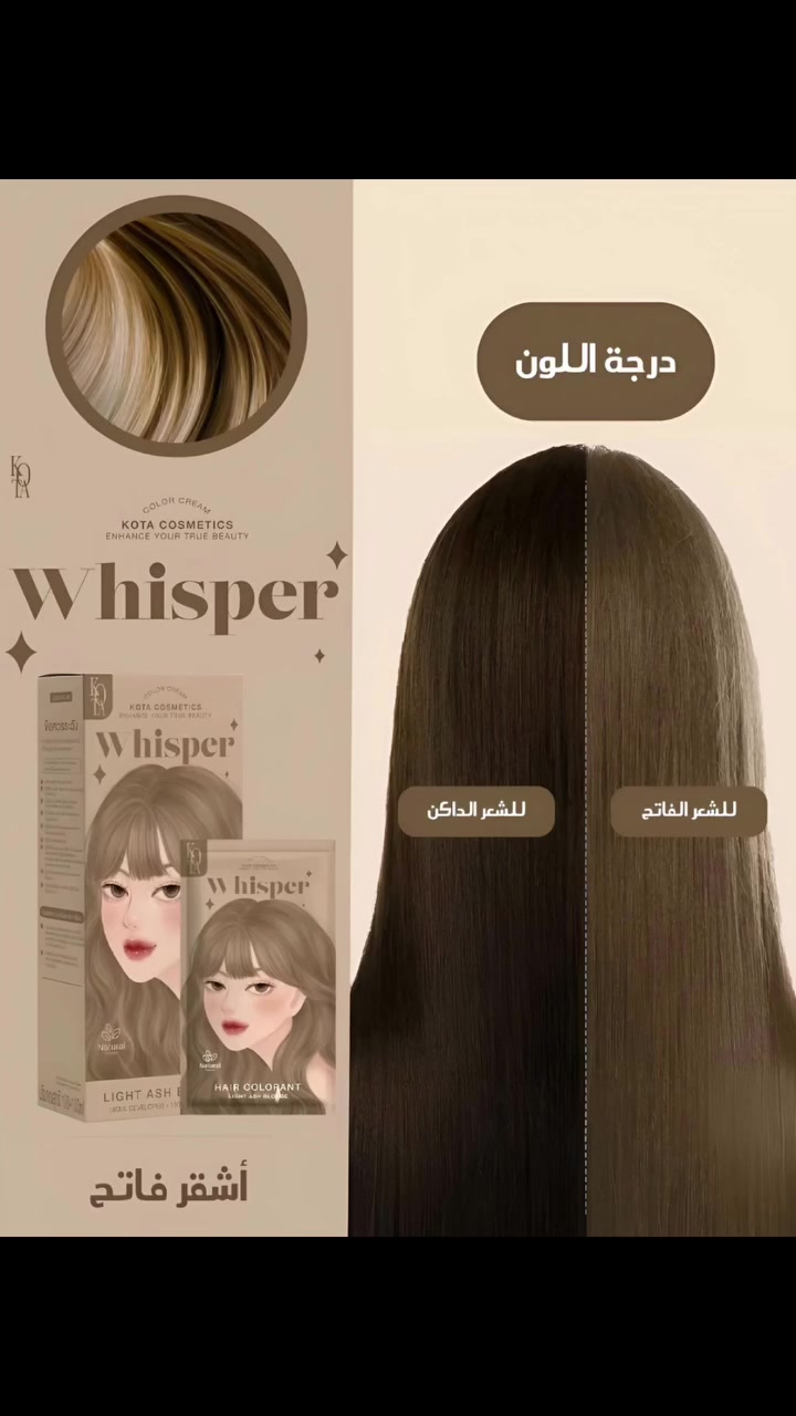 صبغة كوتا الكورية – الامتياز التايلندي 🇰🇷🇹🇭
الصبغة اللي تصدرت مبيعات 2023 بالدول الآسيوية… والسبب؟ لأنها مو مجرد لون، هي عناية كاملة بالشعر! 💁‍♀️💖

💚 تركيبة عضوية 100% ومليانة مكوّنات طبيعية تغذّي الشعر من الجذور للأطراف، منها:
زيت الزيتون 🫒 – جل الصبار 🌵 – زيت جوز الهند 🥥 – زيت البازلاء 🫛 – زيت الجوجوبا 🤎 – زيت الأرجان ⭐ – الجنسنج ✨ – حمض الستريك ✨💫

الالوان المتوفرة 
1.اسود 
2.اشقر رمادي فاتح 
3.اشقر 

لون ثابت – لمعة عالية – رائحة لطيفة – بدون تلف ولا جفاف.

والمفاجأة… مناسبة لكل أنواع الشعر حتى الحسّاس منها


**إذا كنت صاحب هذا الإعلان وتريد حذفه لأي سبب، رجاءا أرسل رسالة إلى الدعم الفني**
