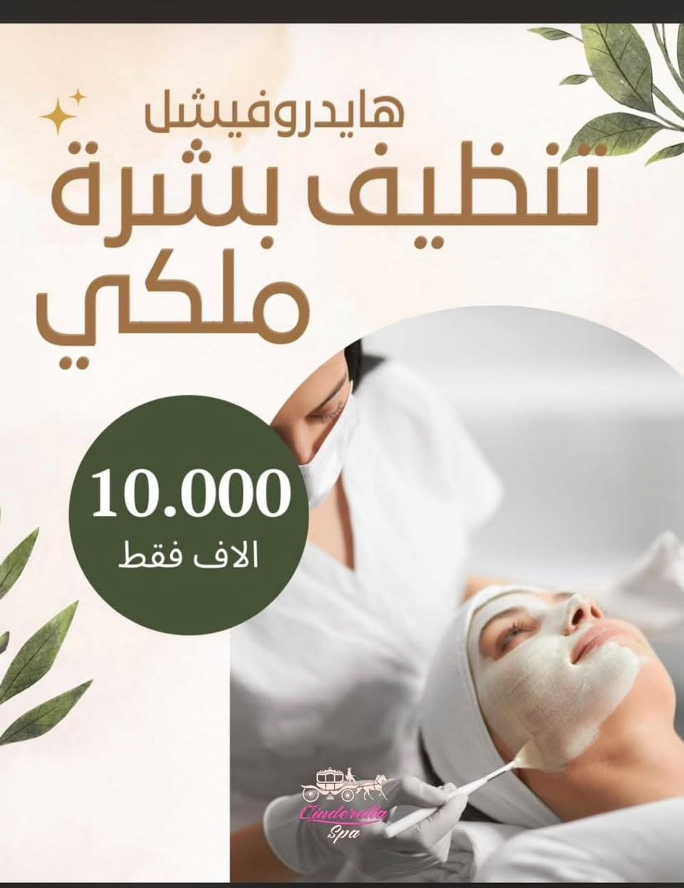 اقوه العروض الحصريه مركز جنى للتجميل العنوان الاعظميه راغبة خاتون ***********
