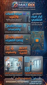 صيانة عامة • سبلت • ثلاجات