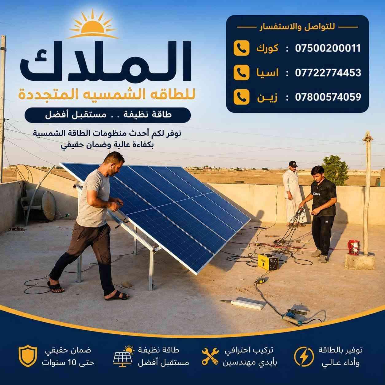 #الملاك_للطاقه_الشمسيه
#المصداقيه_اساس_النجاح
#شركة_الملاك_للطاقه_الشمسيه_المتجددة_بكوالتي_ومواد_عالية_الجودة_اخـــتـــيارك_الأمـــــثل

#تم_بحمد_الله_تنصيب_منضومة
 
#الموصل

#منطقة_الشمسيات

#12امبير_نهاري

#5امبير_ليلي 

4.✅بطاريات (SHINE)ضمان 7 سنوات 
عمر أطول وأكثر أمانًا
فوسفات الحديد الليثيوم من الدرجة A+ من EVE.
نظام إدارة البطارية مع حماية متعددة المستويات.
2. ✅سهل التركيب والاستخدام
التطبيقات: السكنية، والتجارية، والصناعية، والأنظمة خارج الشبكة، والربط بالشبكة، والاستهلاك الذاتي.
متوافق مع جميع محولات الجهد 48 فولت التي تدعم بطاريات فوسفات الحديد الليثيوم (LFP).
3.✅ مرن وقابل للتوسيع
تصل سعة الطاقة للنظام إلى 229 كيلوواط ساعة، وذلك عند تشغيل ما يصل إلى 16 وحدة بالتوازي.

4.✅ الامتثال
UN38.3، MSDS، CE-ROHS، IEC-61000.

5.✅ كثافة طاقة أعلى
تشغل البطارية مساحة أقل وتبلغ كثافة الطاقة فيها 166 واط/ساعة لكل كيلوغرام.

انفرتر  (SHINE) هو جهاز محول طاقة هجين ذكي يدمج وظائف الطاقة الشمسية وإدارة البطاريات وشبكة الكهرباء، يتميز بالمرونة في العمل On-Grid (متصل بالشبكة) أو Off-Grid (مستقل)، يدعم مصادر طاقة متعددة، ويوفر تحويلًا سريعًا للطاقة، مع شاشات لمس ومراقبة عن بعد وحماية متقدمة، مناسب للاستخدامات السكنية والتجارية لتوفير طاقة نظيفة ومستقرة، مع القدرة على تقسيم الأحمال وتوسعة النظام. 

✅إخراج موجة جيبية نقية.
✅ثلاثة أنواع من وضع الشحن.
✅نوعان من وضع إخراج التيار المتردد.
✅يعمل مع أو بدون بطارية.

✅الواح شمسية  سعة 615 واط وجهين بازبار16( لونجي)   #ضمان_15سنه_وتشغيل_30_سنه

 

🔆كادر مختص م̷ـــِْن المهنديسن بافضل وادق الاجهزة 

المكونات 👇
⭐️قواعد حديد مغلون 
⭐️اسلاك خاصة بالتيار المستمر DC 
⭐️اسلاك خاصة بالتيار المستمر DC
⭐️قواطع خاصة بالتيار المستمر DC 
⭐️توصيلات MC4 
⭐️اجهزة الحماية
ــــــــــــــــــــــــــــــــــــــ
علمآ شركتنا تعمل في جميع المحافظات 
ضمانات حقيقية 
صيانة مجانية 
#للتواصل والاستفسار اكثر يرجى الاتصال عبر الارقام التالية

📱 كورك : ***********
📱اسيا    : ***********
📱زين     : ***********

#الوا_بطاريات_انفيرتر_العراق_موصل_كوير_مخمور_بغداد_كركوك_الحويجة_الشرقاط_قراج_تلعفر_ربيعة_ناحية #العباسي #الشورة #حمام #العليل #خبات #اسكي #موصل #كلك #كركوك #حي #النصر #ناحية #أنظمة #الطاقة #الشمسية #تدريب #متقدم #الطاقة #المستدامة #تقنية
