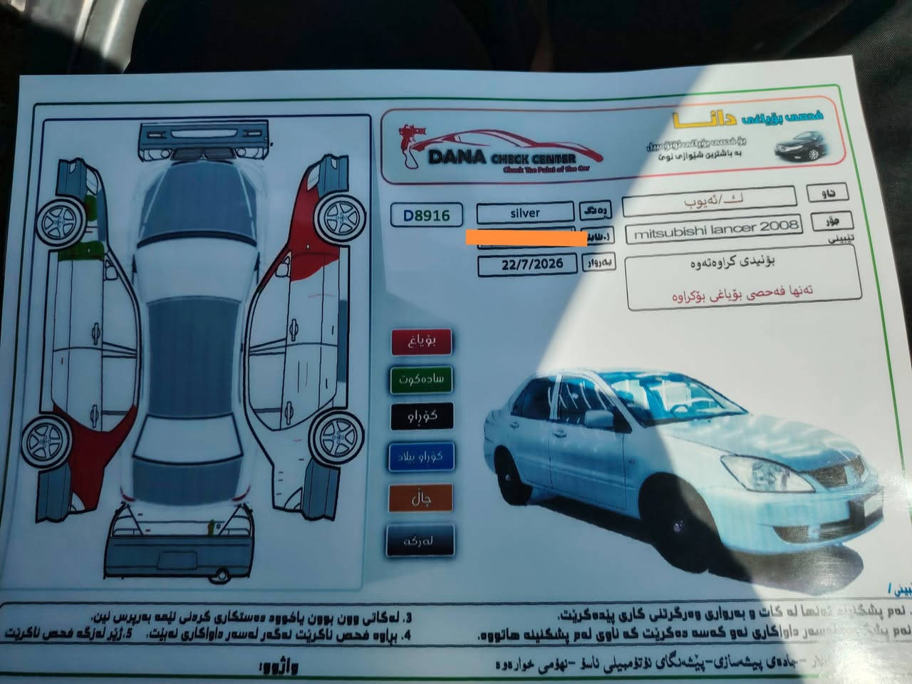 وی لانسەر مودیل 2008 بۆ فرۆشتن بەشەرتی گیر و مەکینە بێ عیب تەبرید سارد و گەرم بێ عیب سەنەوی تازەیە تا 2027 بەناوی خۆمەوەیە
نرخی 68معمەلە
***********
