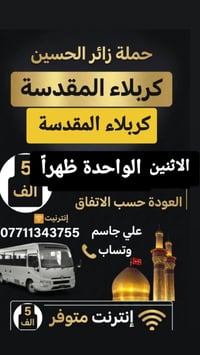 حملة زائر الحسين • كربلاء المقدسة • واتساب للحجز