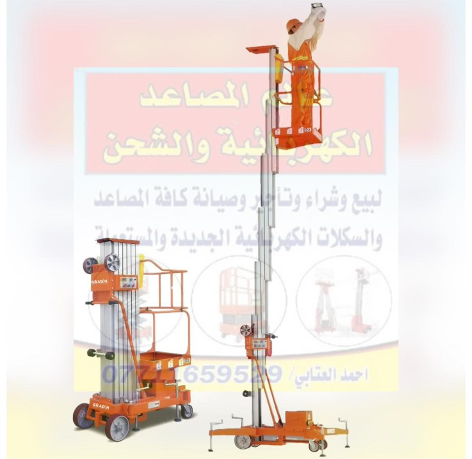 السلام عليكم تتوفر باسكتات مصاعد سيزر ليفت  مقصيه وشخصيه شحن وكهرباء كافه الارتفاعات  تجهيز دوائر الدولة والعتبات المقدسة ايجار وبيع للاتصال ***********   بغداد ويوجد توصيل كافة المحافظات
