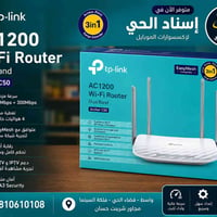 راوتر TP‑Link • AC1200 • قضاء الحي