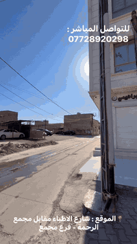 ⁨ القطعه تابعه الي للتواصل المباشر : *********** سعر مناسب
قطعة ارض كراج حاليا وبوارد ممتاز - العقار طابو بأسم شخص واحد
- 374 متر - واجهة 26 متر
📍الموقع : شارع الاطباء مقابل مجمع الرحمة - فرع مجمع الابراهيمي شبه تجاري
#kirkuk #شارع_الأطباء #عقارات_كركوك⁩
