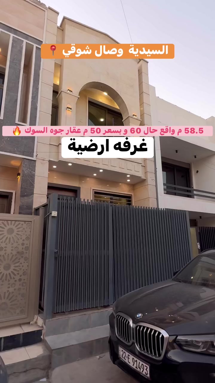 بيع او مراوس اكتب (1) 📩 ويصلك الرد المباشر
✨ تابعنا ليصلك كل جديد من العروض العقارية المميز✨

💠 التعامل حصراً مع صاحب العقار
💠 عروض متعددة تناسب كل الأذواق
💠 بيد أمينة تكدر تعرض عقارك و بثقة

( عبـداللّـه الجبوري | عقارات السيـديّة )
📞 *********** - ***********

🌟 زبائننا الكرام… بكم نرتقي ونفتخر بخدمتكم 🌟

#عبدالله_الجبوري #عقارات_السيدية #بيت_للبيع #دار_للبيع #شقق_للبيع #اراضي_للبيع #استثمار_عقاري
