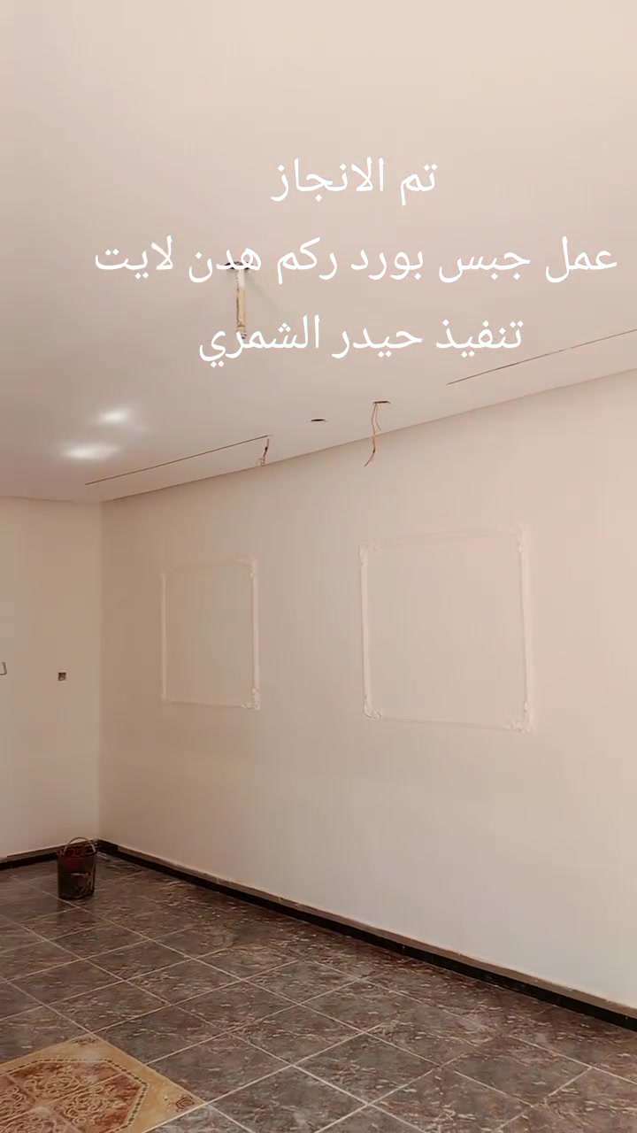 سلام عليكم متابعينا الكرام جانب من اعمالنه عرض خاص سعر متر الجبس كرسته وعمل 20الف بابل لتواصل ***********
