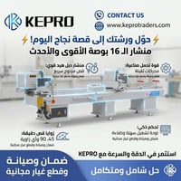 منشار دبل هيد • كيبرو • متوفر بالمعرض