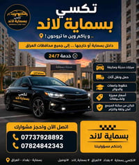 تكسي بسماية • حمل أثاث • ٢٤/٧