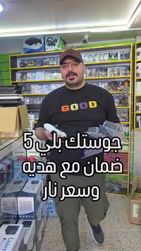 جوستك • اكسسوارات إلكترونية • باب الشرجي بغداد