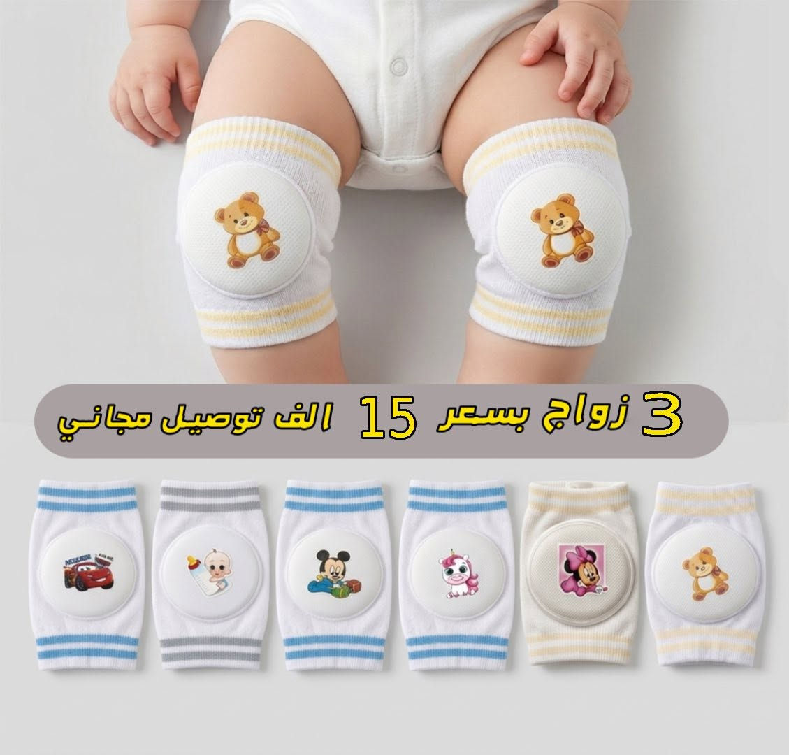 🧸 واقي الركبة لطفلك راحة وأمان لطفلك بكل خطوة 💙
سعر 3  ازواج 15. الف وتوصيل مجاني
سعر البوكس 6. ازواج بسعر. 23  ونقل مجاني 
تعبتي من خوف الطيحات والخدوش؟
وفرّي الحماية لطفلك مع واقي الركبة المبطن للأطفال 👶
✅ يحمي الركب من الخدوش والصدمات
✅ قماش ناعم ومريح ما يسبب تحسس
✅ مرن وسهل اللبس
✅ مناسب للحبو والمشي الأول
✅ متوفر بـ 6 ألوان جميلة تناسب البنات والأولاد 
خلي طفلك يكتشف العالم بأمان وراحة 🤍
🚚 توصيل كل المحافظات العراق 
العنوان بغداد اللطيفيه

***********
