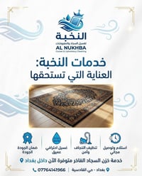 ✨ شركة النخبة للتنظيف ✨ داخل بغداد فقط 📍 زبائننا الكرام… نُعلن عن توفر...