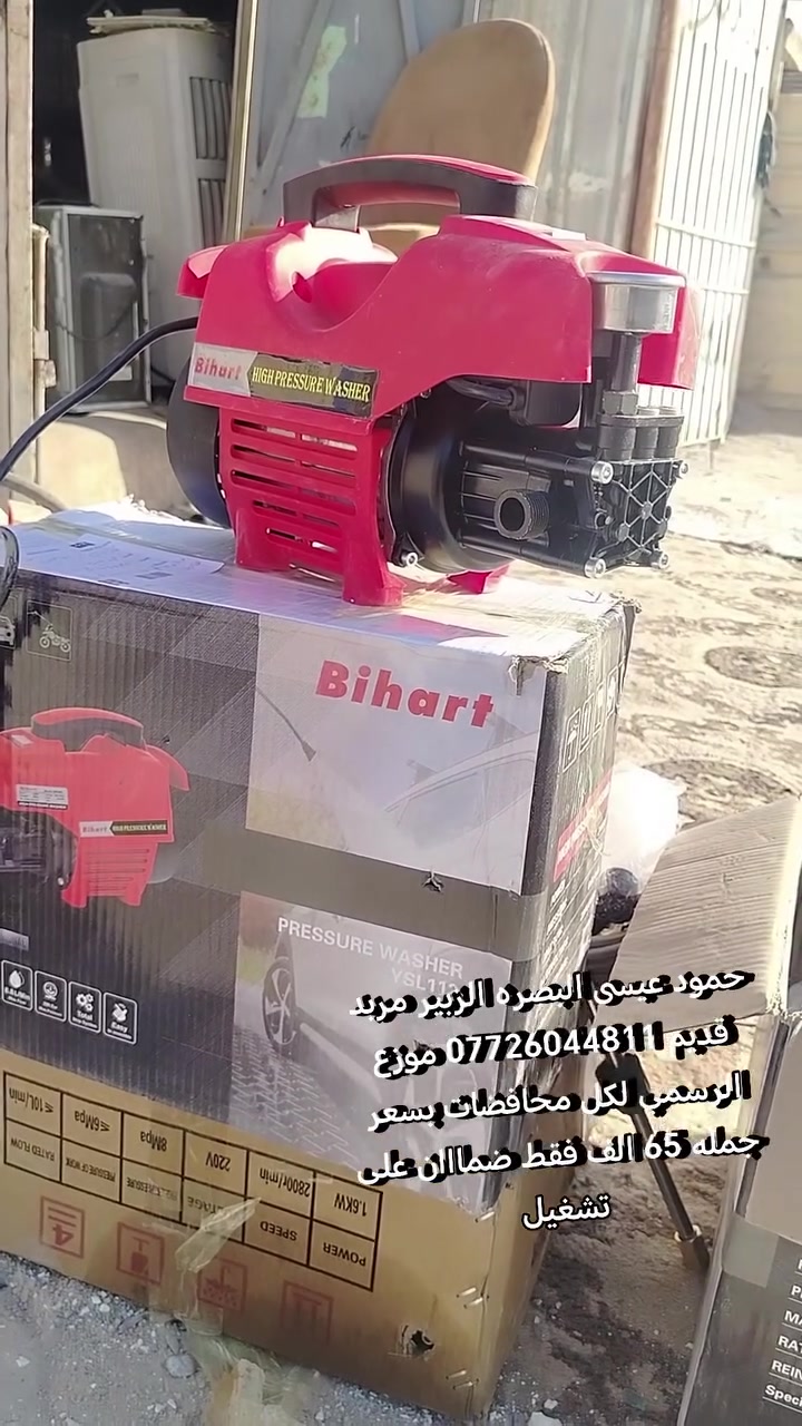 فارة غسيل جمله وضمان على تشغيل مواصفات كامله ب65 الف وتوصيل مجاني ✅ *********** البصره الزبير مربد قديم 😍
