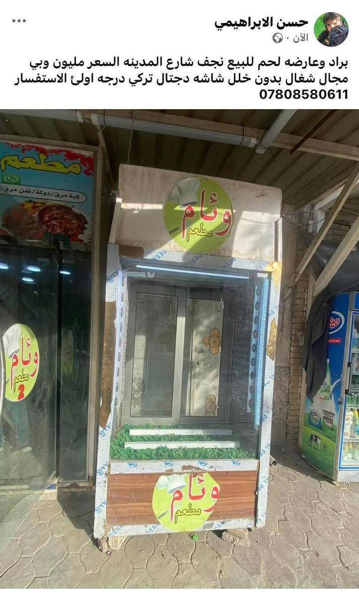 النجف ***********
