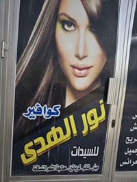 صبغ شعر • قص وشسوار • تنظيف وجه
