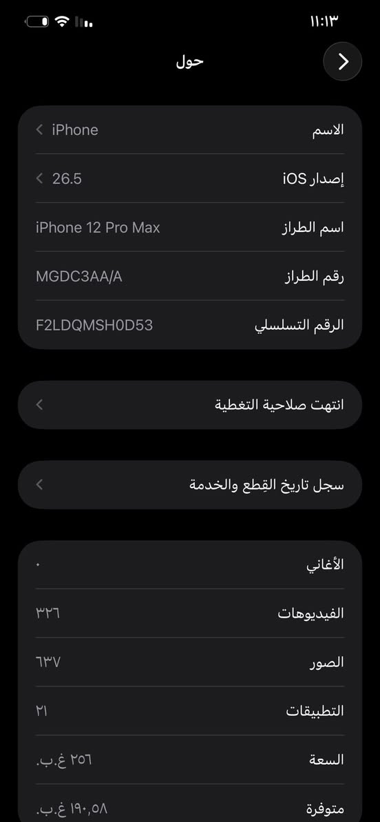 السلام عليكم أيفون 12 برو ماكس للبيع مثل مموضح الكم الجهاز نضيف بس العيب السماعه عطلانه الجوه الفوك ينسمع بس اله تخلي بذنك كلش وبعد الضهر بي كسر كلشش قليل والباقي كله شغال السعر 350 وبي مجال اسف عل أطاله الرقم رصيد او واتساب ***********
