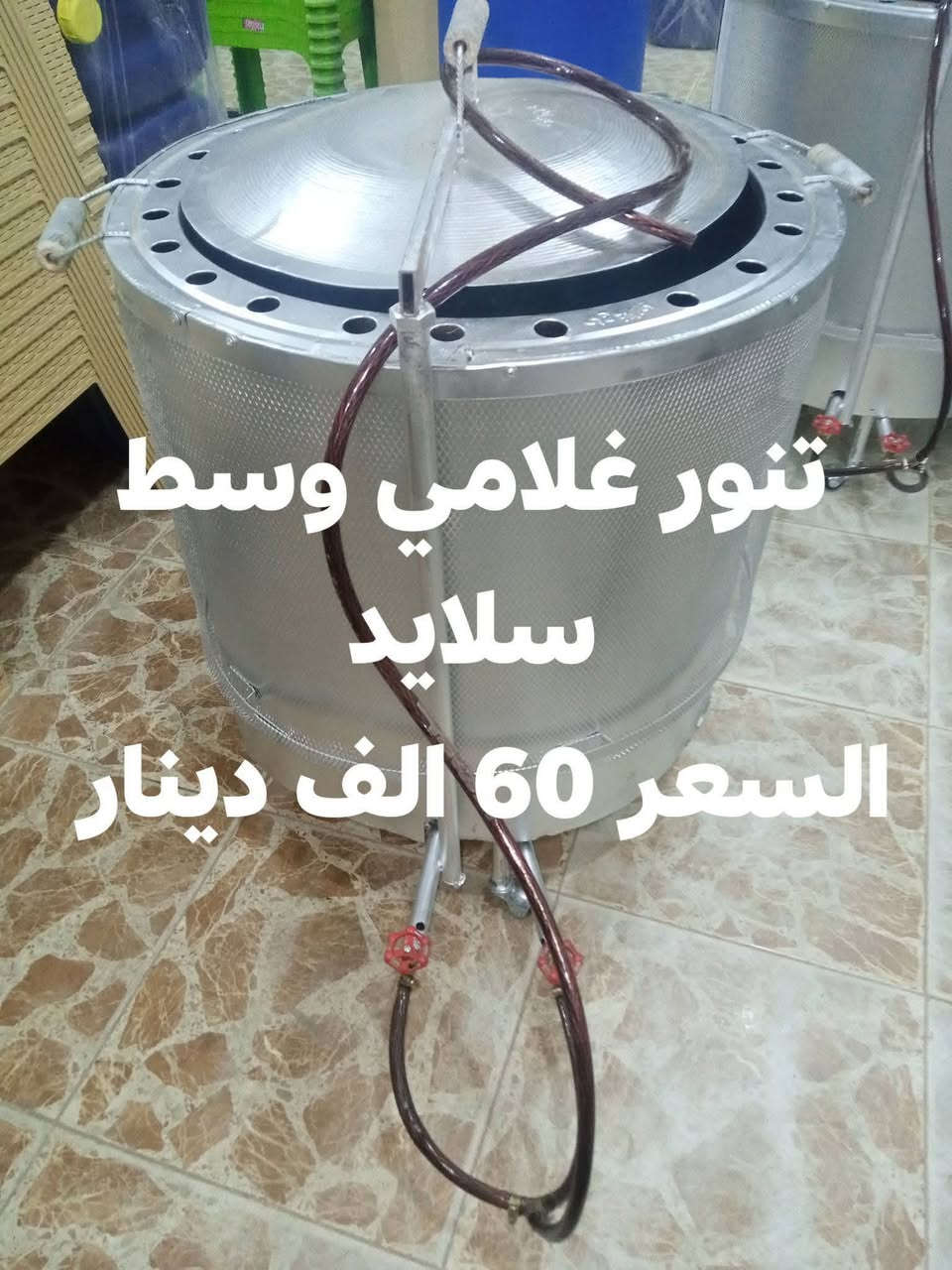 محلات الحاج خليل كريكش هيت شارع السكلات قرب السيطرة 
الهاتف ***********
وصلتنا تنانير غازية وكهربائية
