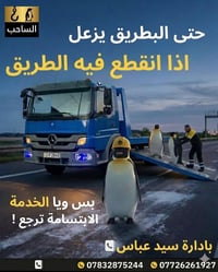 شركه الساحب ضمان وامان لنقل السيارات داخل وخارج المحافظات العراق مدار ...