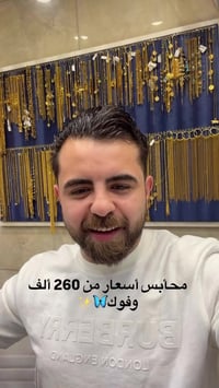 مستمرين بخصم ع ألاجور صياغه ومجوهرات ألجبوري ألعنوان: ألكاظميه باب الم...