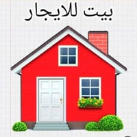 بيت للايجار • العرموشيه ٢ • ٣٠٠م