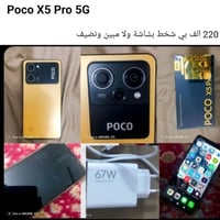 بوكو X5 برو • يشغل ببجي • سبع البور