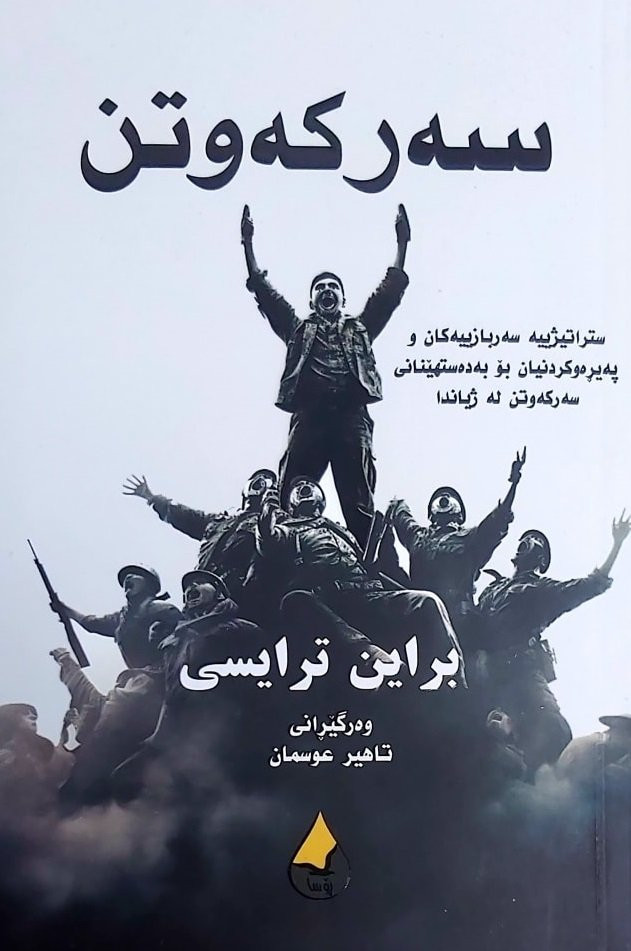 بۆ فرۆشتن/ ناوازەترین پاکێج: کتێبەکانی (برایان ترەیسی، جۆن سی ماکسوێڵ، تۆنی ڕۆبنز، چارلز دوهیگ). بۆ داواکردن و زانینی نرخ نامە بنیرن. گەیاندنمان هەیە السليمانية, العراق


**إذا كنت صاحب هذا الإعلان وتريد حذفه لأي سبب، رجاءا أرسل رسالة إلى الدعم الفني**