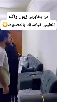 اخوان ليش تنزعجون من نطلب منكم قياسات مضبوطة و صورة لواقع الحال  تعرفو...