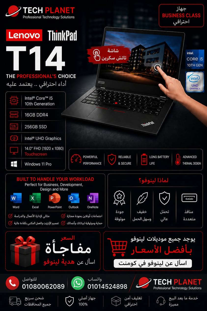 🚀 Lenovo ThinkPad | القوة التي يعتمد عليها المحترفون 💼
هل تبحث عن لابتوب يجمع بين الأداء القوي، الجودة العالية، والاعتمادية؟
لدينا تشكيلة مميزة من أجهزة Lenovo ThinkPad لتناسب جميع الاستخدامات: 💻 الدراسة والعمل 👨‍💻 البرمجة وتطوير البرمجيات 🎨 التصميم والجرافيك 🎬 المونتاج والرندر 📊 الشركات والأعمال
✨ لماذا تختار Lenovo؟ ✅ أداء سريع ومستقر ✅ خامات قوية وعمر افتراضي طويل ✅ شاشات Full HD عالية الجودة ✅ بطارية ممتازة ✅ أفضل قيمة مقابل السعر
🎁 هدية مميزة مع كل لابتوب. 🛡️ جميع الأجهزة مجربة بالكامل وجاهزة للاستخدام.
💥 أفضل الأسعار... وأقوى العروض لفترة محدودة!
📩 تواصل معنا الآن لمعرفة أحدث الموديلات والعروض المتوفرة.
🌍 Tech Planet 📞 01080062089 💬 واتساب: 010 14524898 
Tech Planet..التكنولوجيا التي تستحقها.


**إذا كنت صاحب هذا الإعلان وتريد حذفه لأي سبب، رجاءا أرسل رسالة إلى الدعم الفني**