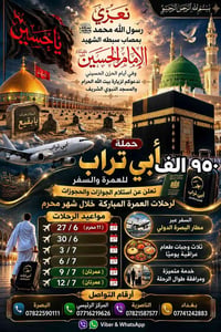 عمرة محرم • مطار البصرة • ثلاث وجبات
