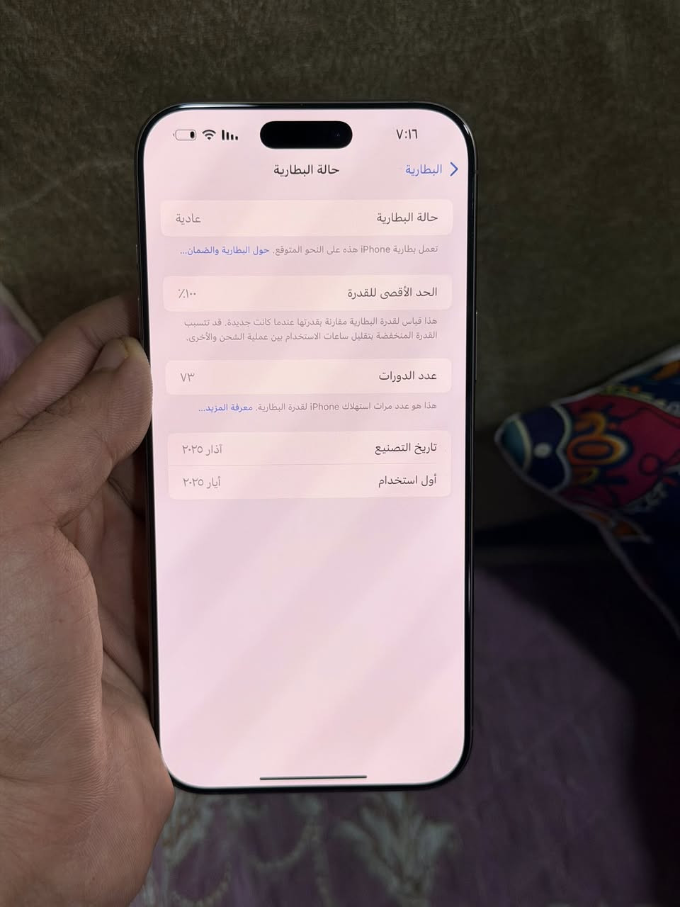 ايفون 16 برو ماكس مشحون 73 مرة بطارية 100 بعده داخل ضمان ماستر عربي كامل ملحقاته مكاني بغداد ***********
