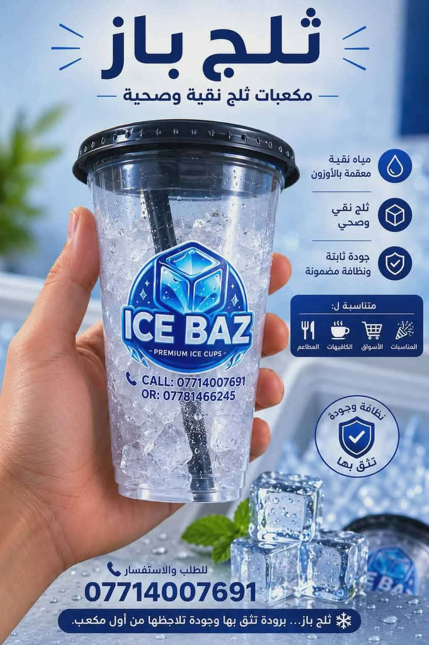 فرصه عمل وتوزيع خاص 👌👌
معمل ثلج بإنتاج متميز 
يبحث عن صاحب براد وتوزيع خاص باسعار ونسب جيده جدا 
للي يحب يشتغل بوكاله توزيع أو نسبه داخل الموصل 
للتواصل الاتصال على الرقم 
***********
