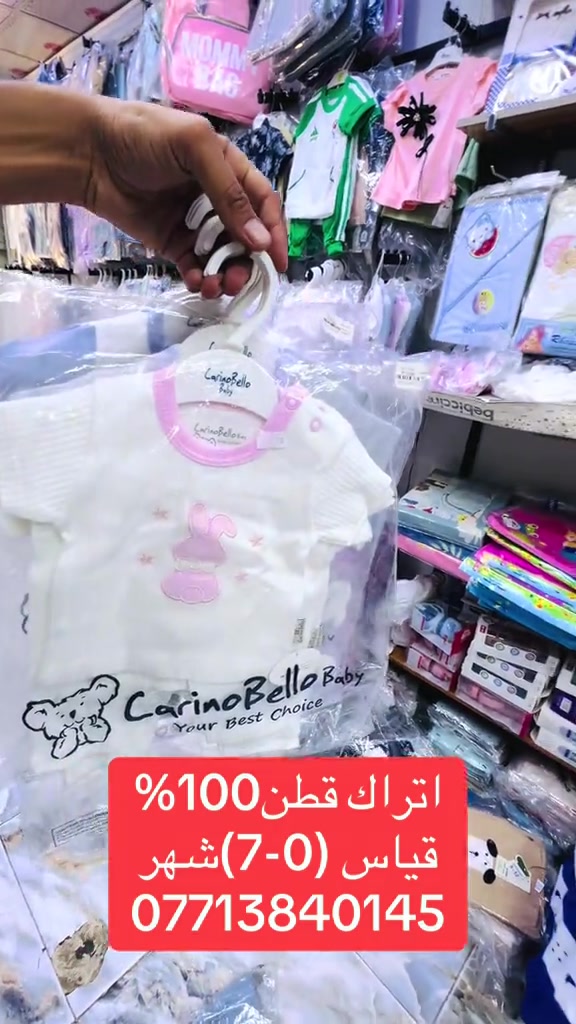 بغداد -البلديات- سوق الميت🌷🌺 للطلب والاستفسار مراسلة الصفحه ✍️✍️ الواتساب *********** 📞📞 خدمة توصيل🚴‍♂️🚴‍♂️🚙 #ملابس_الموضة_الستايل_جميل #بارد #جديده_في_تيك_توك #الشعب_الصيني_ماله_حل😂😂 #حديثي_الولادة 
