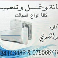 صيانة تكييف • شحن غاز • غسيل سبلت