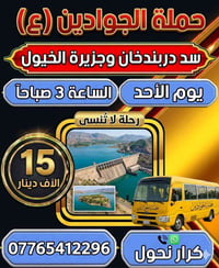 حي العامل ولمناطق المجاورة 07765412296 كرار نحول