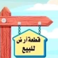 شارع ٨٠ النموذجية • ٢٠٠م • طابو صرف