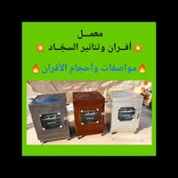 الموصل • معمل السجاد • افران