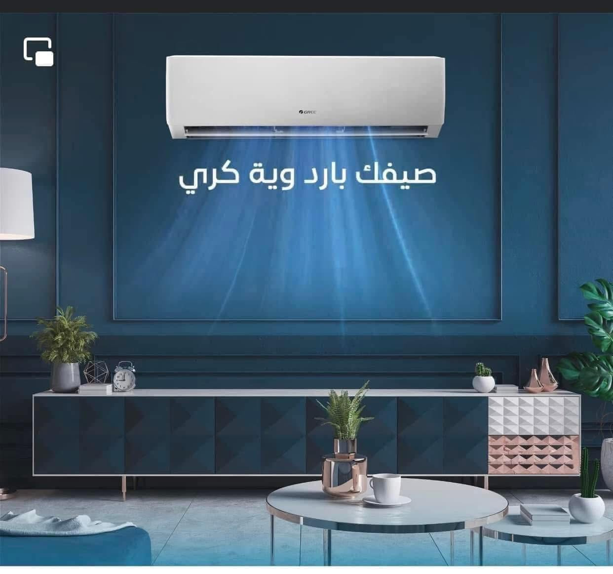 بفضل الله وصلتنه وجبه جديده من سبالت كري
نعرض لكم سبالت كري Gree المميزة 

. غاز صديق للبيئه ( R410A )
. ضمان 3 سنوات مع صيانه موقعيه 
. قوة برودة عاليه 
. هدوء يعمل بدون وجود أي ضوضاء 
. توزيع هواء بكل الاتجاهات 
. وضعيه التيربو 
. إعادة تشغيل
.▪︎ سبلت كري 2 طن جداري 
📍العنوان :ديوانية شارع المواكب مجاور حسينية ام البنين وصالون الأميرات


**إذا كنت صاحب هذا الإعلان وتريد حذفه لأي سبب، رجاءا أرسل رسالة إلى الدعم الفني**