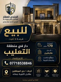 كربلاء حي الموظفين • ١٧٠م • دورين