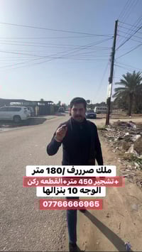 #07766666965  #عقارات_بغداد #دوانم #سكني #الدوره #البوعيثه_وعز_البوعيث...