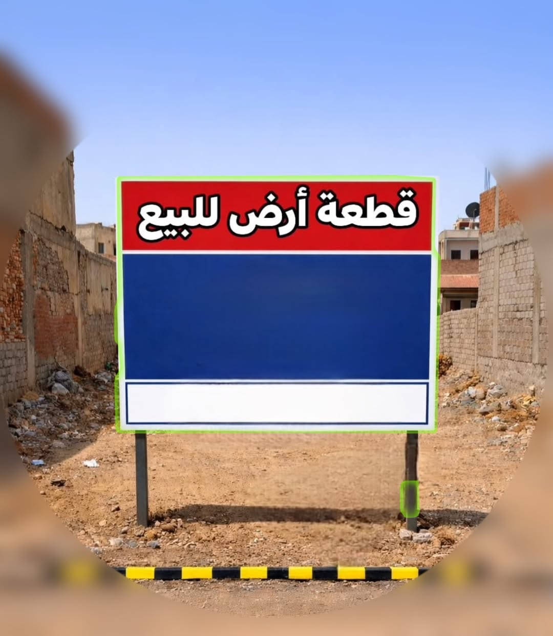 السلام عليكم ورحمة الله وبركاته

عروض شركة الاحرار للعقار💎💎💎

قطع اراضي  منطقة حي الاعلام والشباب طابو ملك صرف طابو البياع🧱

1/ قطعة ارض مساحة 50 متر حي الاعلام 
الشباب قرب سوق اميمة 💰

2/ قطعة ارض مساحة 100 متر حي الاعلام الشباب مربع الاطفاء 💰

3/ قعة ارض مساحة 100 متر حي الاعلام
الشباب مربع الذهبي💰

4/ قطعة ارض تجارية مساحة 125 متر
حي الاعلام شارع سوق اميمة💰

5/ قطعة ارض مساحة 150 متر حي الاعلام 
الشباب المربع الذهبي قريب الشارع  العام وامام القطعة تشجير موقع مميز💰

6/ قطعة ارض مساحة 200 متر حي الاعلام الشباب المربع الذهبي موقع مميز💰

7/ قطعة ارض مساحة 300 متر تجاري 
حي الاعلام الشباب الشارع التجاري💰
للاستفسار اوالاتصال 📞***********
***********📞
***********📞
***********📞
