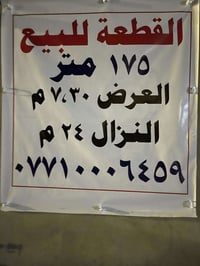 أرض زراعي • بعقوبة المصطفى • ١٧٥م